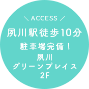 夙川駅徒歩10分 駐車場完備！夙川グリーンプレイス2F