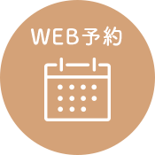 WEB予約