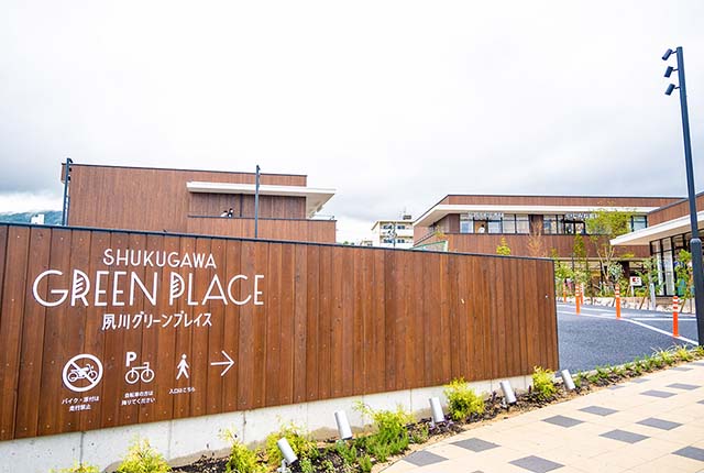 夙川グリーンプレイス外観