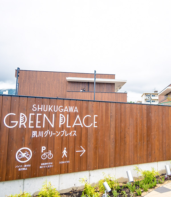 外観（夙川グリーンプレイス）