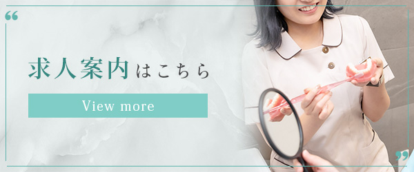 求人案内はこちら