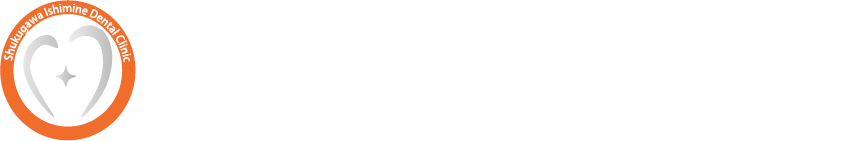 夙川いしみね歯科・小児歯科・矯正歯科