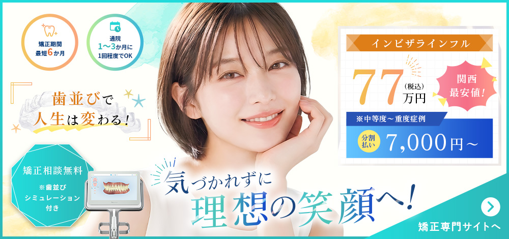 矯正専門サイトへ